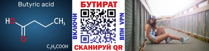 БУТИРАТ 99%  Злынка 