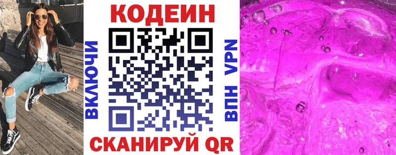 Кодеиновый сироп Lean Purple Drank  Злынка 
